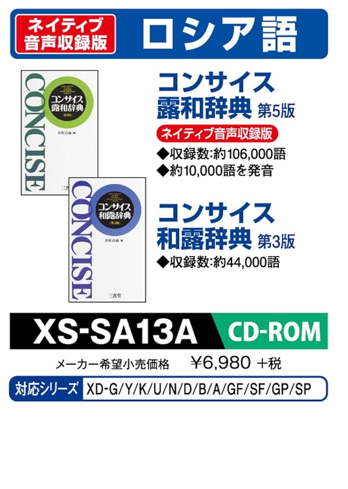 カシオ 電子辞書 追加コンテンツ CD-ROM版 コンサイス露和 同和露辞典 XS-SA13A wyw801m Amazon | カシオ 電子辞書 追加コンテンツ CD-ROM版 コンサイス